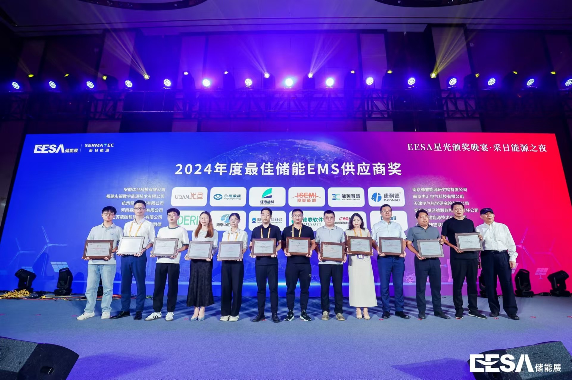 永福数能荣获&ldquo;2024年度最佳储能EMS供应商奖&rdquo;